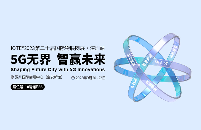 2024/03/15/IOTE 2023 第二十届国际物联网展·深圳站-列表图.jpg?SU9URSAyMDIzIOesrOS6jOWNgeWxiuWbvemZheeJqeiBlOe9keWxlcK35rex5Zyz56uZLeWIl+ihqOWbvi5qcGc=